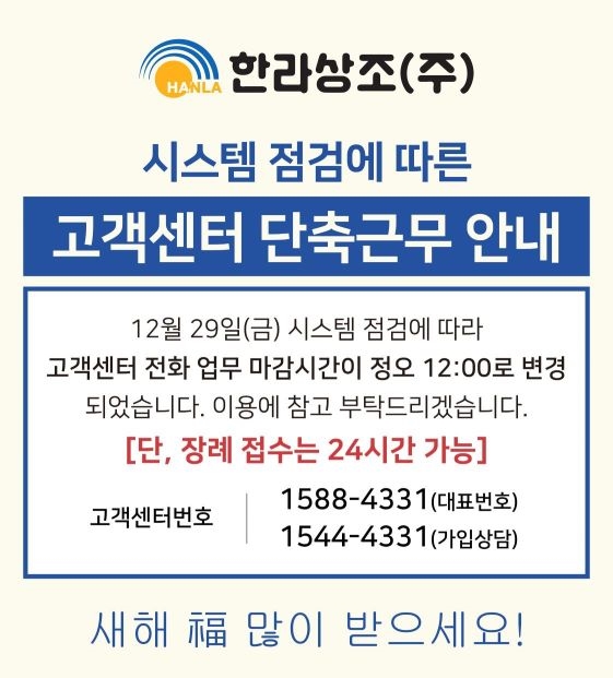 2023_한라상조%20단축근무_수정3_JPG.jpg