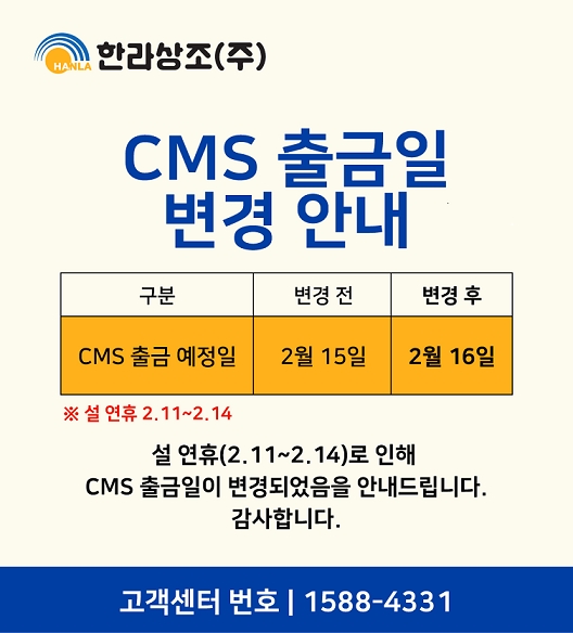 CMS%20출금일%20변경_설_210127.png